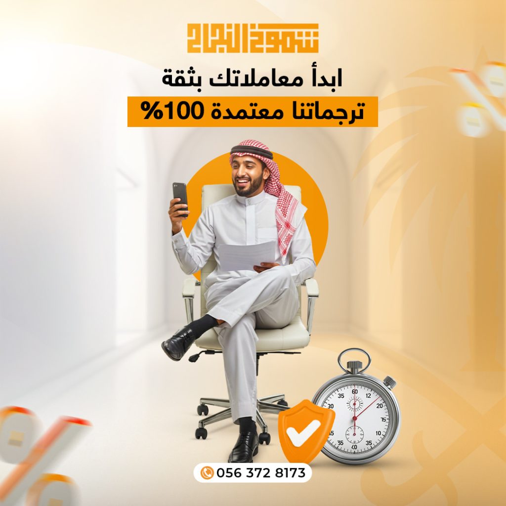 ترجمة وثائق رسمية معتمدة ترجمة وثائق رسمية