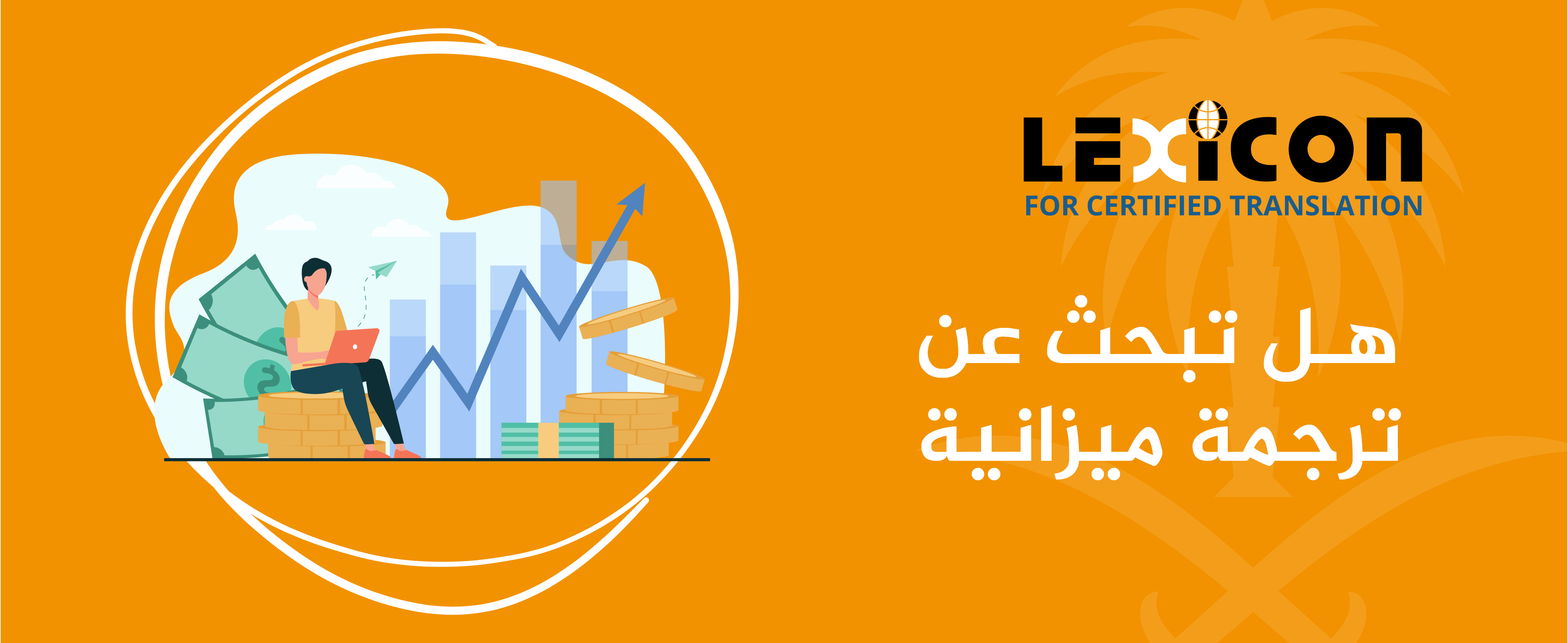 مكتب ترجمة معتمد الرياض | أفضل مكتب ترجمة معتمدة