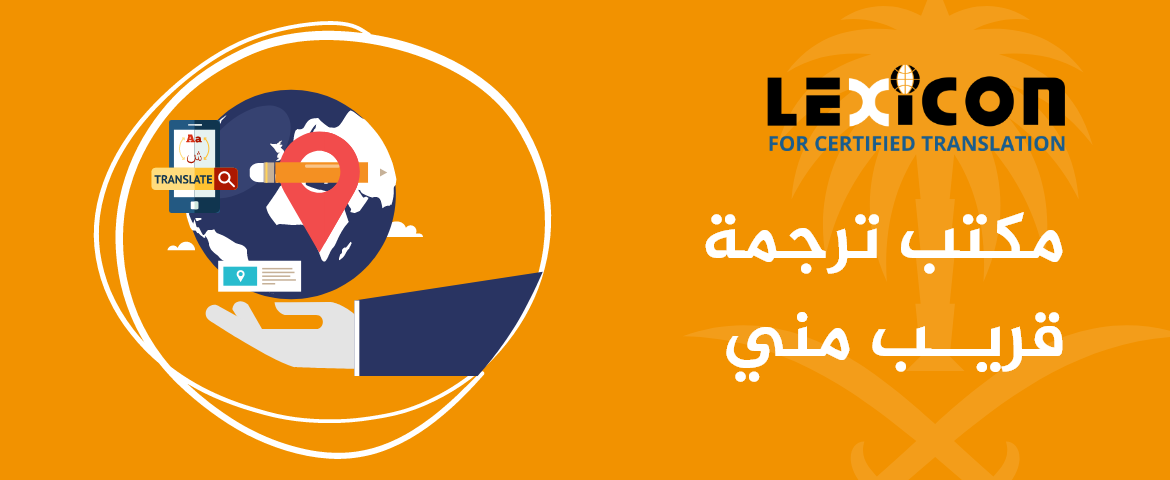 مكتب ترجمة معتمد الرياض | أفضل مكتب ترجمة معتمدة