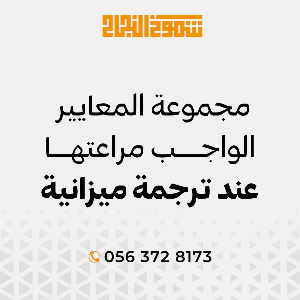 ترجمة ميزانية ترجمة ميزانية