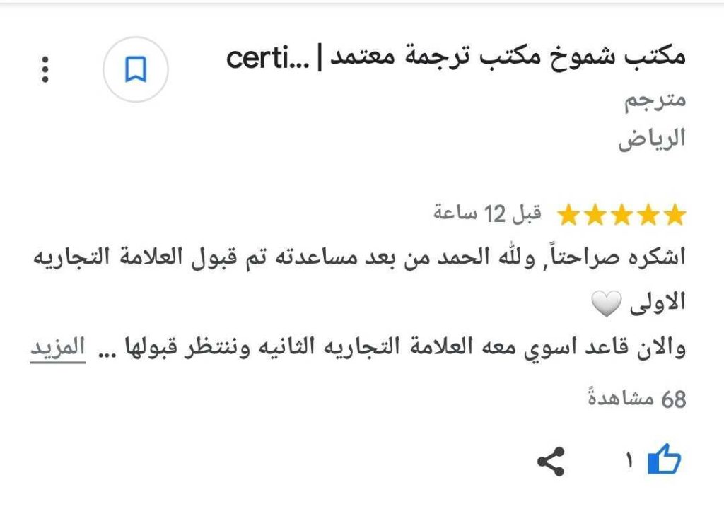 ترجمة العلامة التجارية ترجمة العلامة التجارية