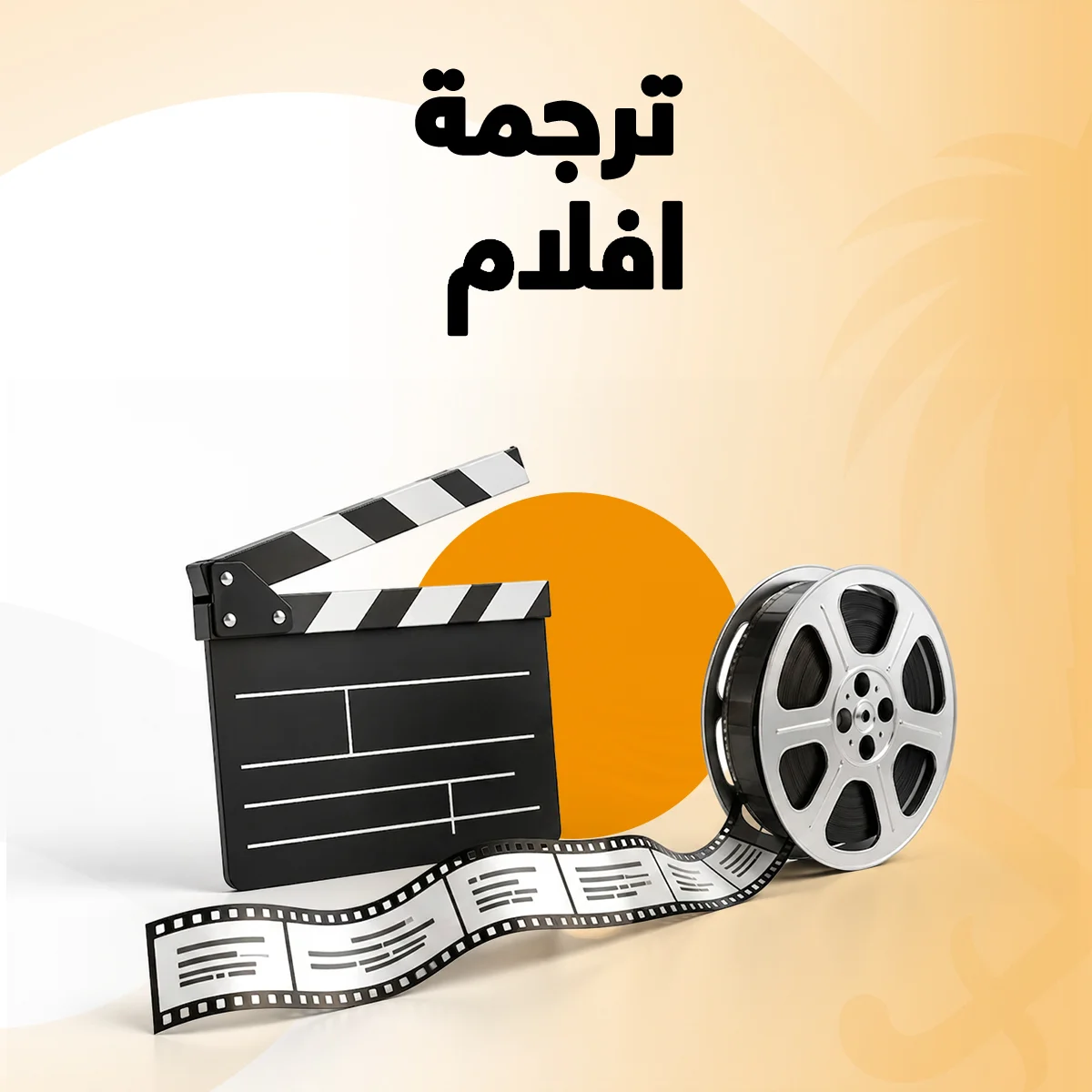 ترجمة افلام ترجمة افلام