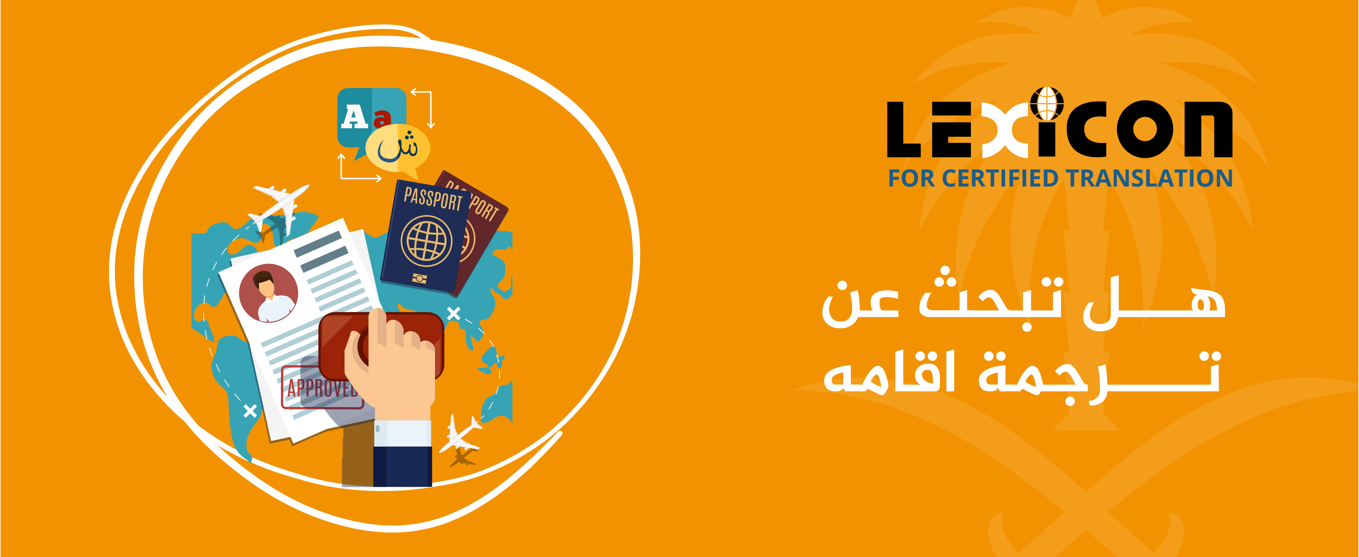 مكتب ترجمة معتمد الرياض أفضل مكتب ترجمة معتمدة