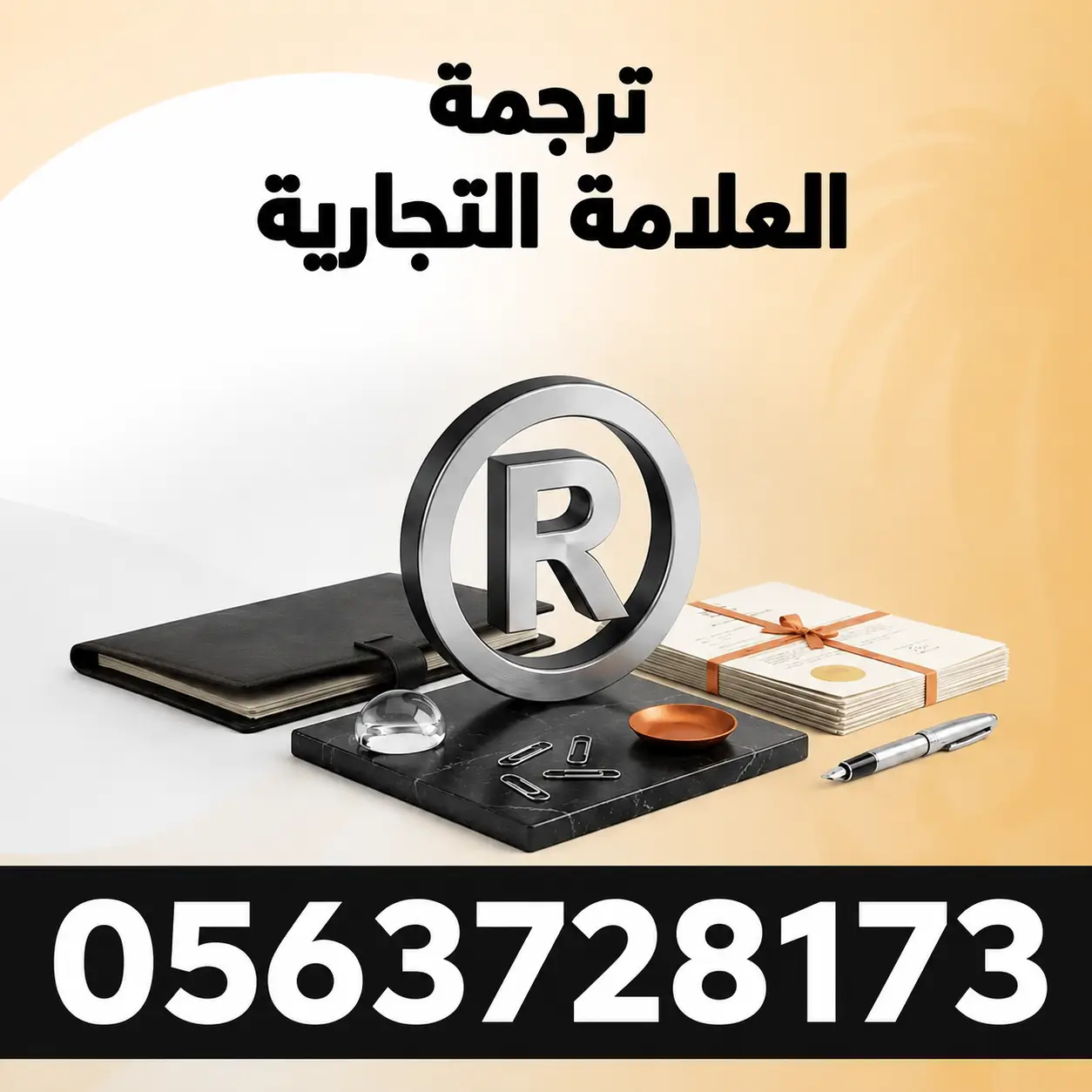 ترجمة العلامة التجارية ترجمة العلامة التجارية