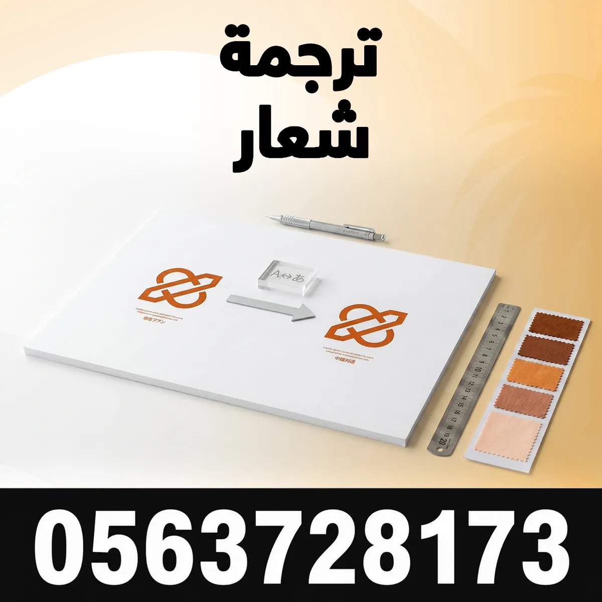 ترجمة شعار ترجمة شعار