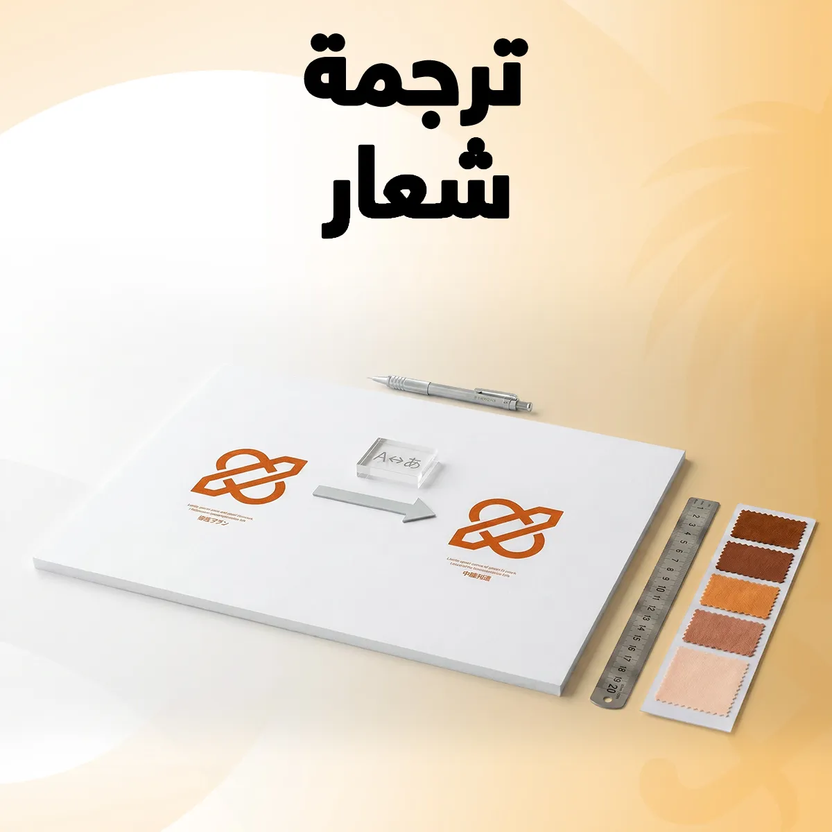 ترجمة شعار ترجمة شعار