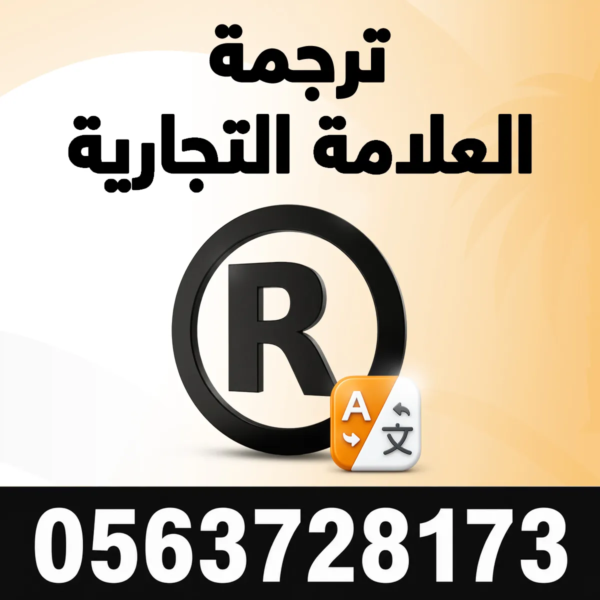 ترجمة العلامة التجارية ترجمة علامة تجارية في الرياض