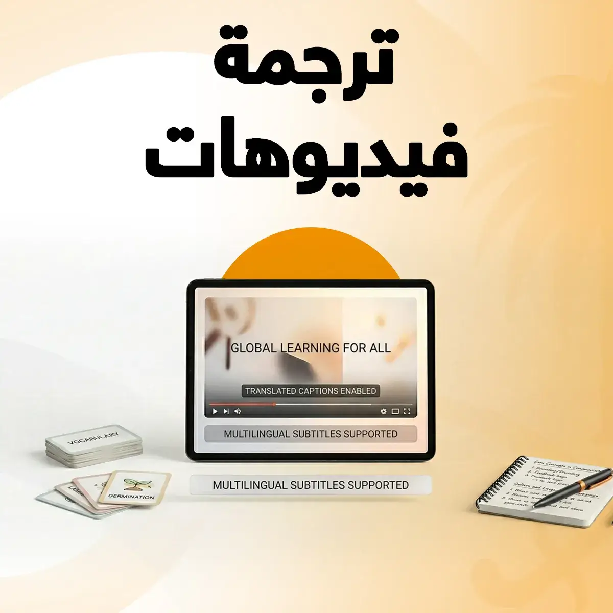 ترجمة فيديوهات ترجمة فيديوهات في السعودية