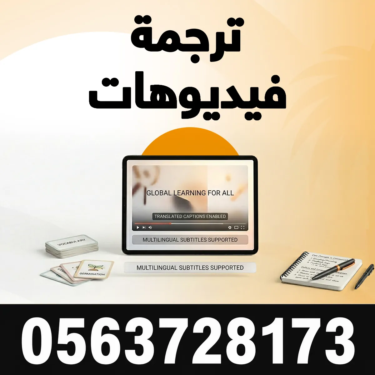 ترجمة فيديوهات ترجمة فيديوهات