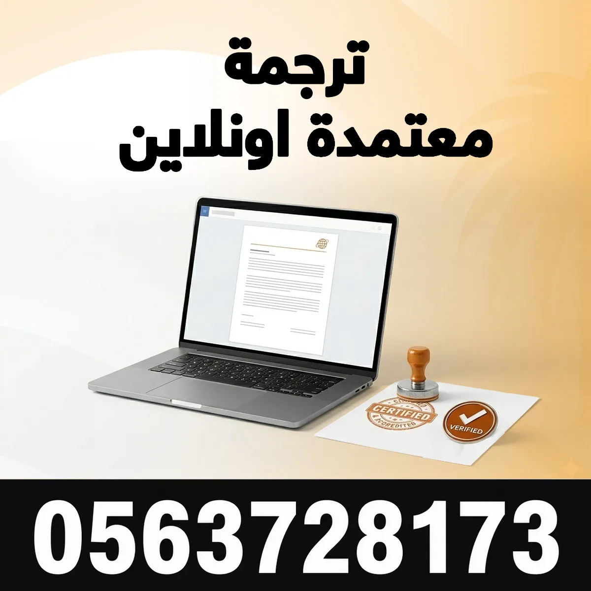 ترجمة معتمدة اون لاين ترجمة معتمدة اون لاين