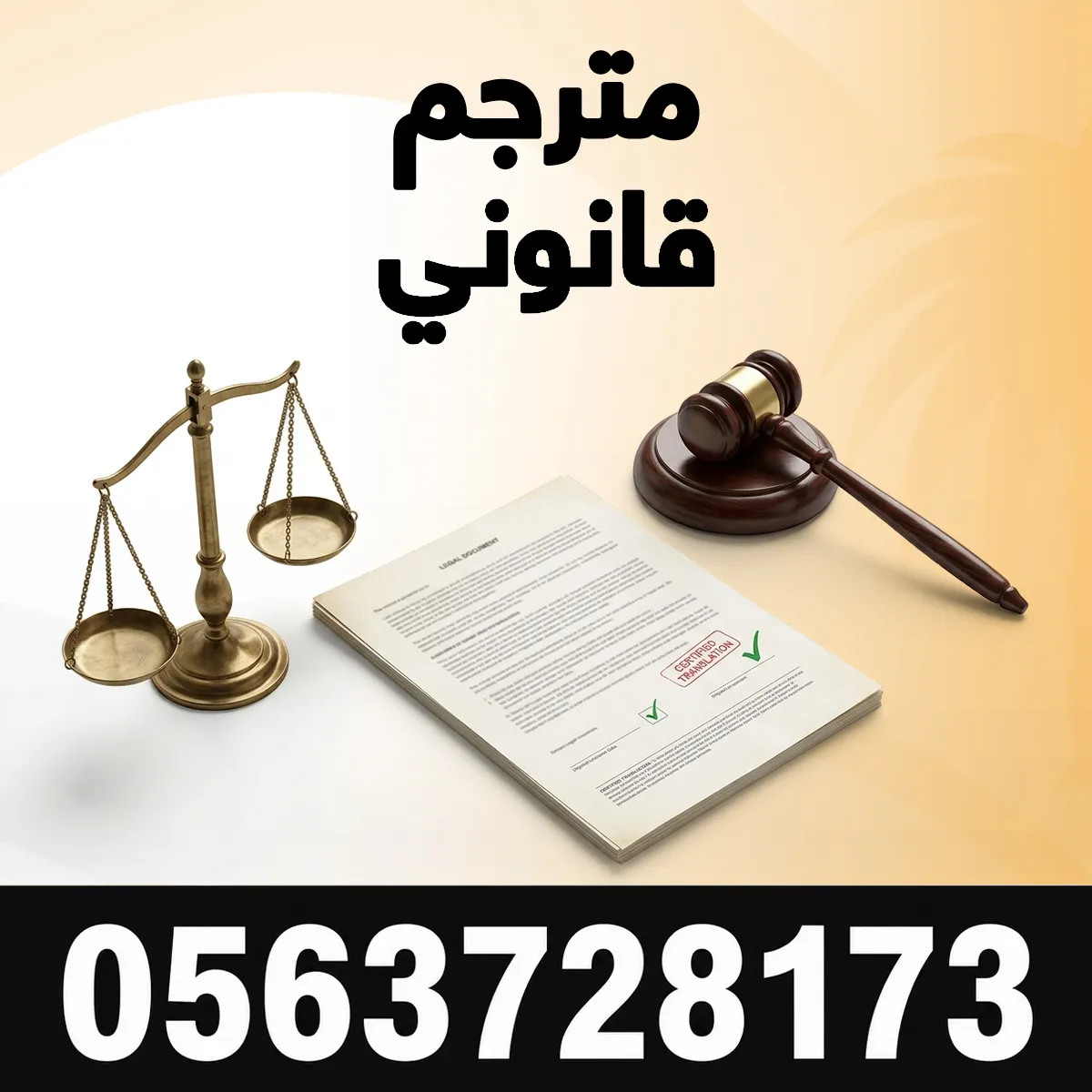 مترجم قانوني مترجم قانوني
