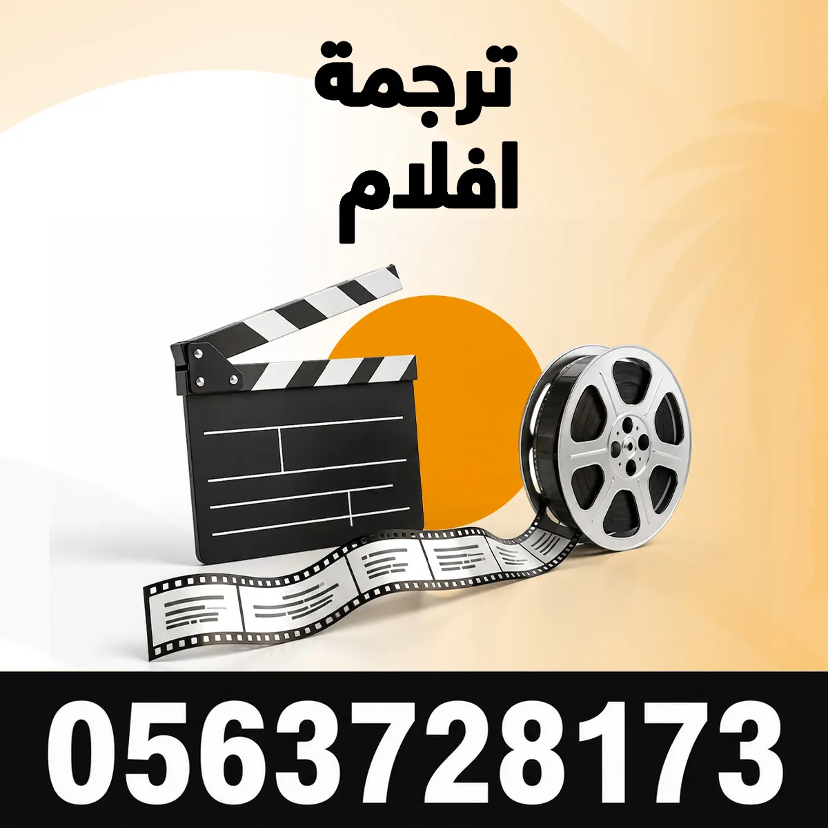 ترجمة افلام مكتب ترجمة افلام