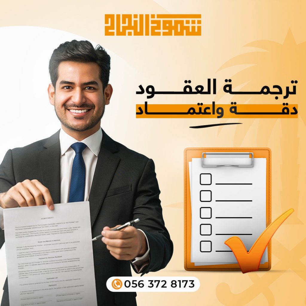 ترجمة عقود الشركات مكتب ترجمة عقود الشركات