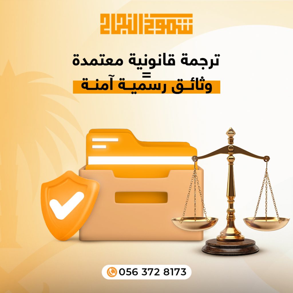 ترجمة عقود قانونية مكتب ترجمة عقود قانونية