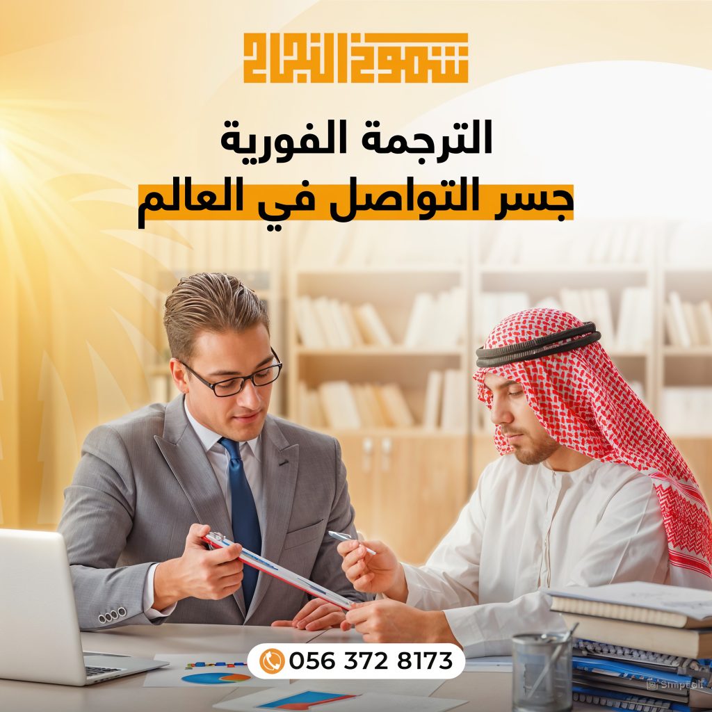 سماعات الترجمة الفورية مكتب ترجمة فورية