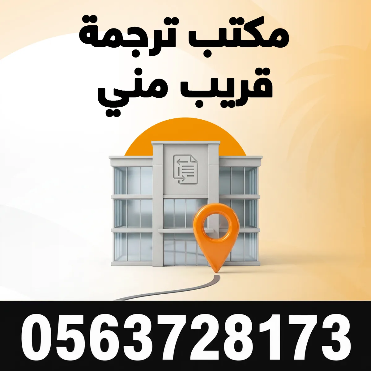 مكتب ترجمة قريب مني مكتب ترجمة قريب مني معتمد