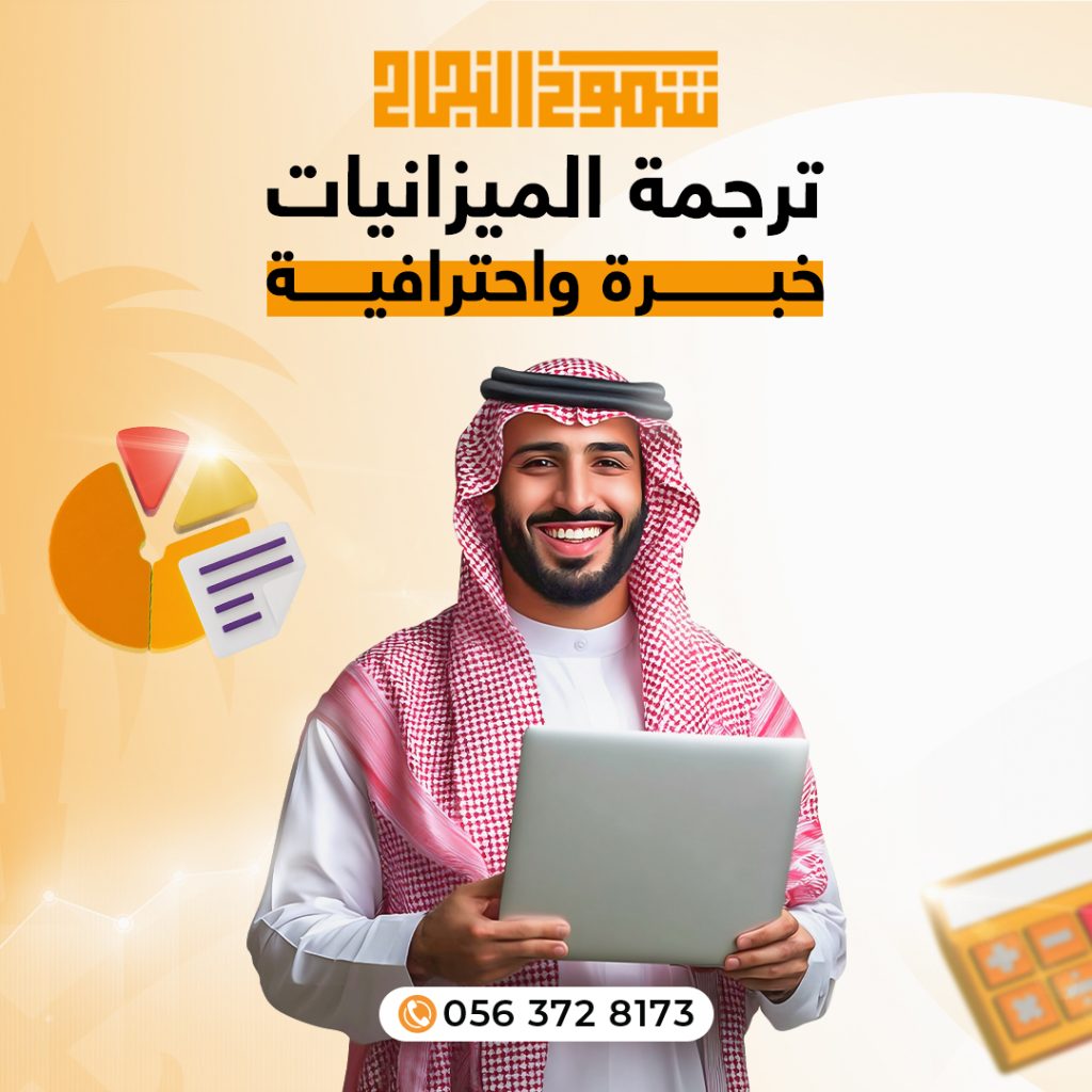 ترجمة ميزانية مكتب ترجمة ميزانية معتمدة