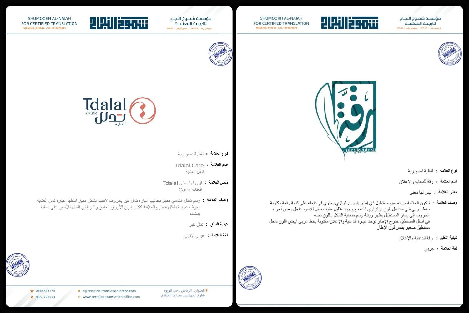 ترجمة العلامة التجارية ملف ترجمة العلامة التجارية