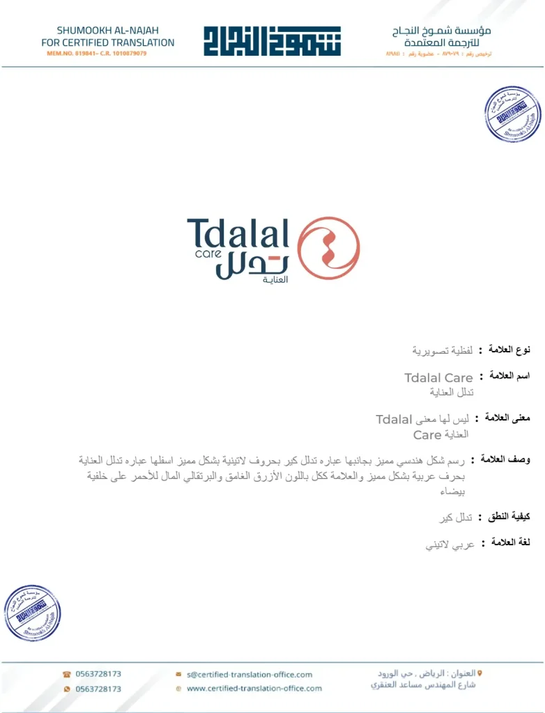 ترجمة العلامة التجارية نموذج ترجمة العلامة التجارية