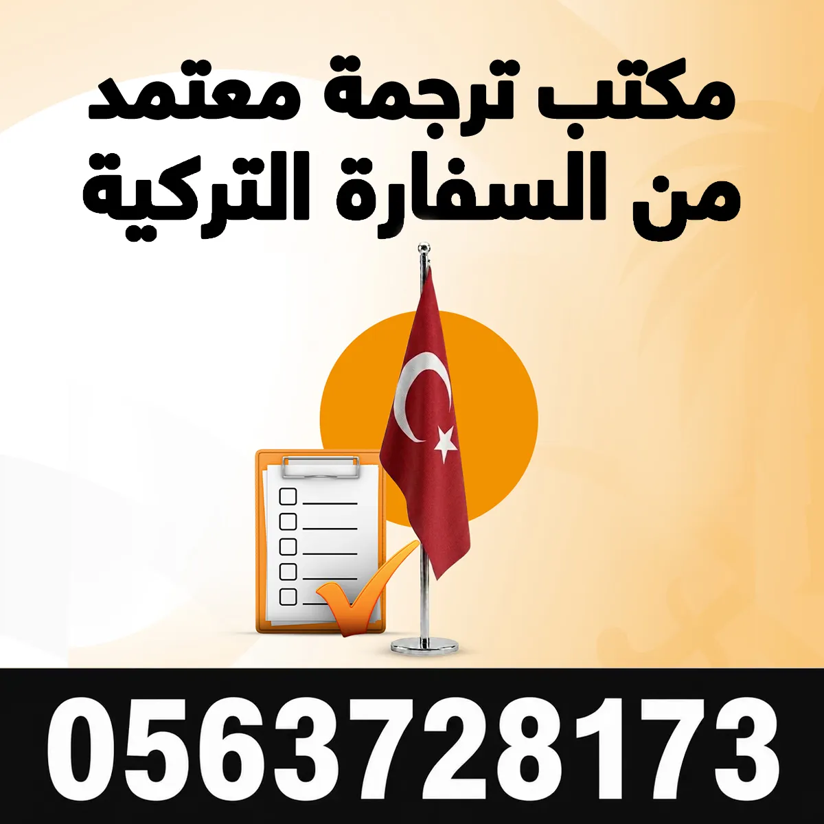 مكتب ترجمة معتمد من السفارة التركية شموخ النجاح - مكتب ترجمةمعتمد من السفارة التركية