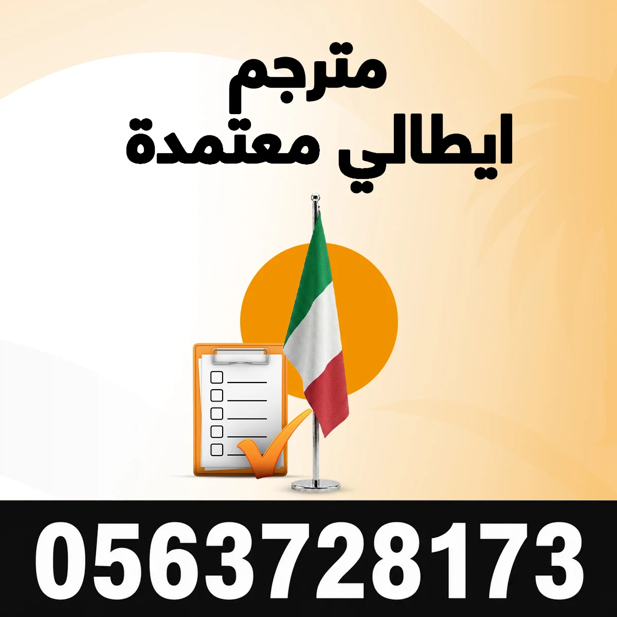 مترجم ايطالي معتمد مترجم ايطالى معتمد
