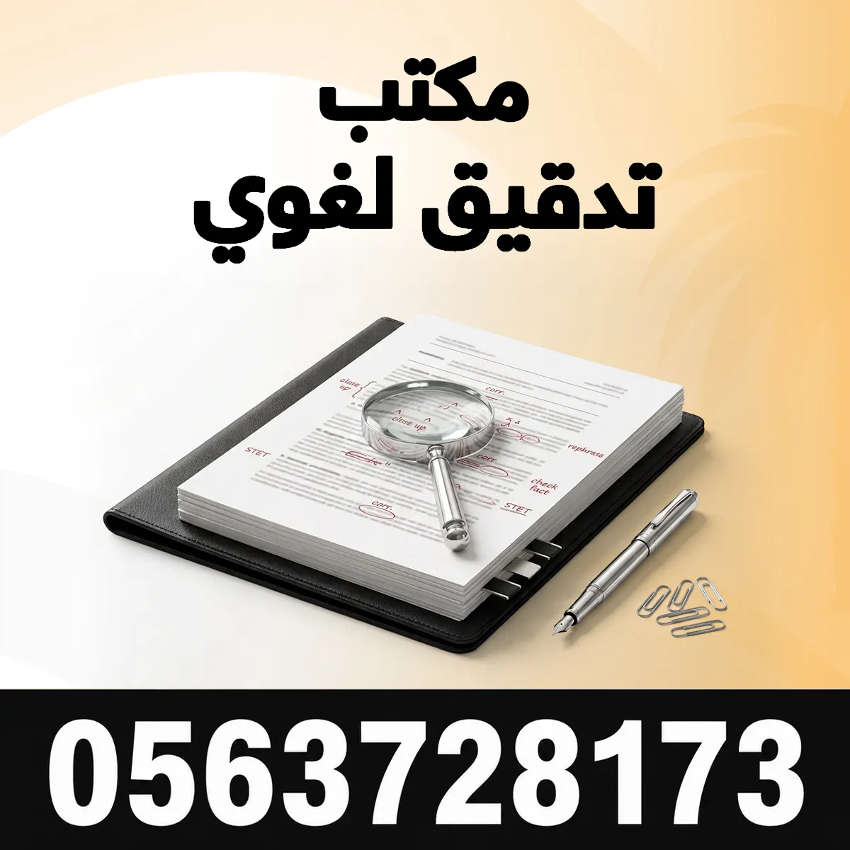 مكتب تدقيق لغوي مكتب تدقيق لغوي