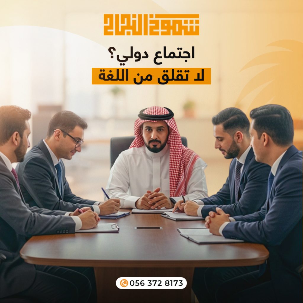 ترجمة فورية مكتب ترجمة فورية