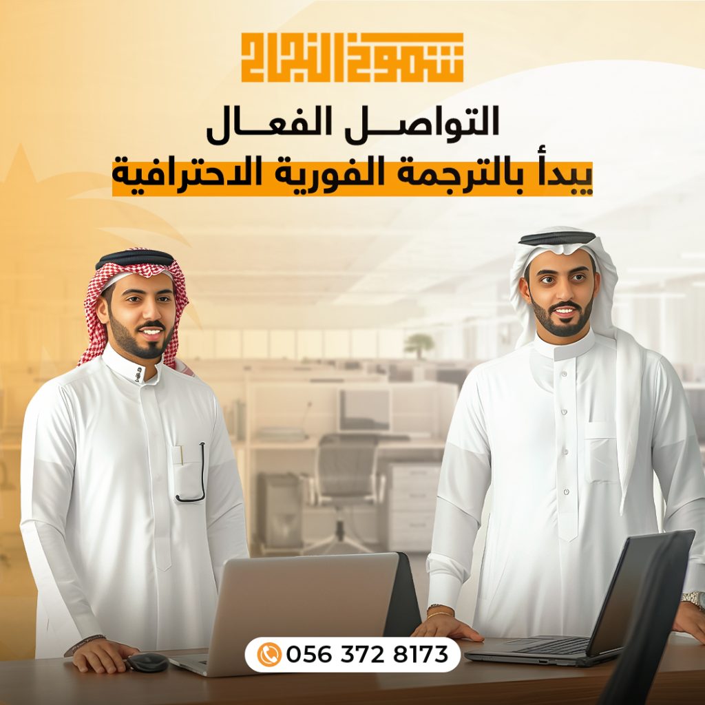 ترجمة نصوص فورية مكتب ترجمة نصوص فورية في الرياض