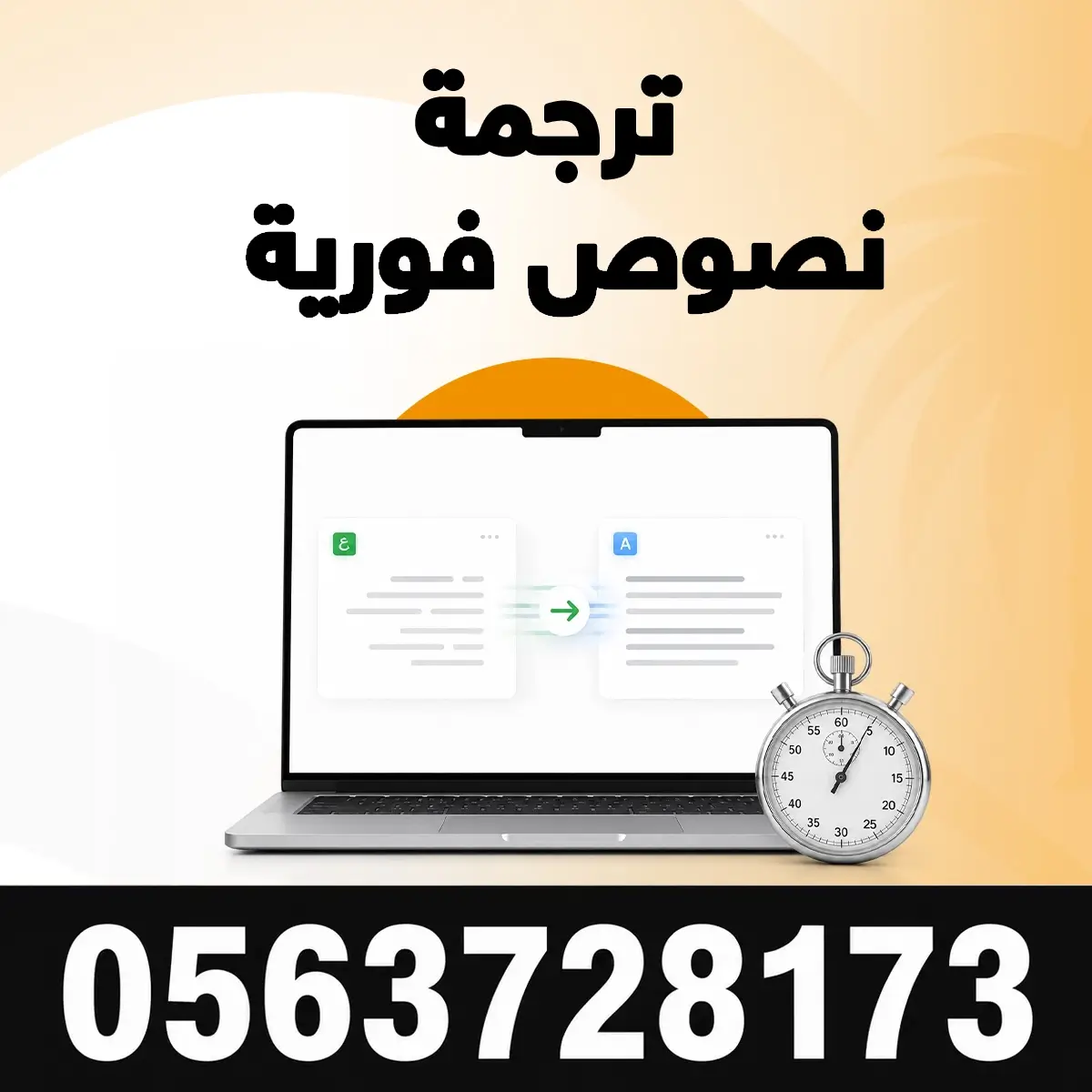 ترجمة نصوص فورية مكتب ترجمة نصوص فورية