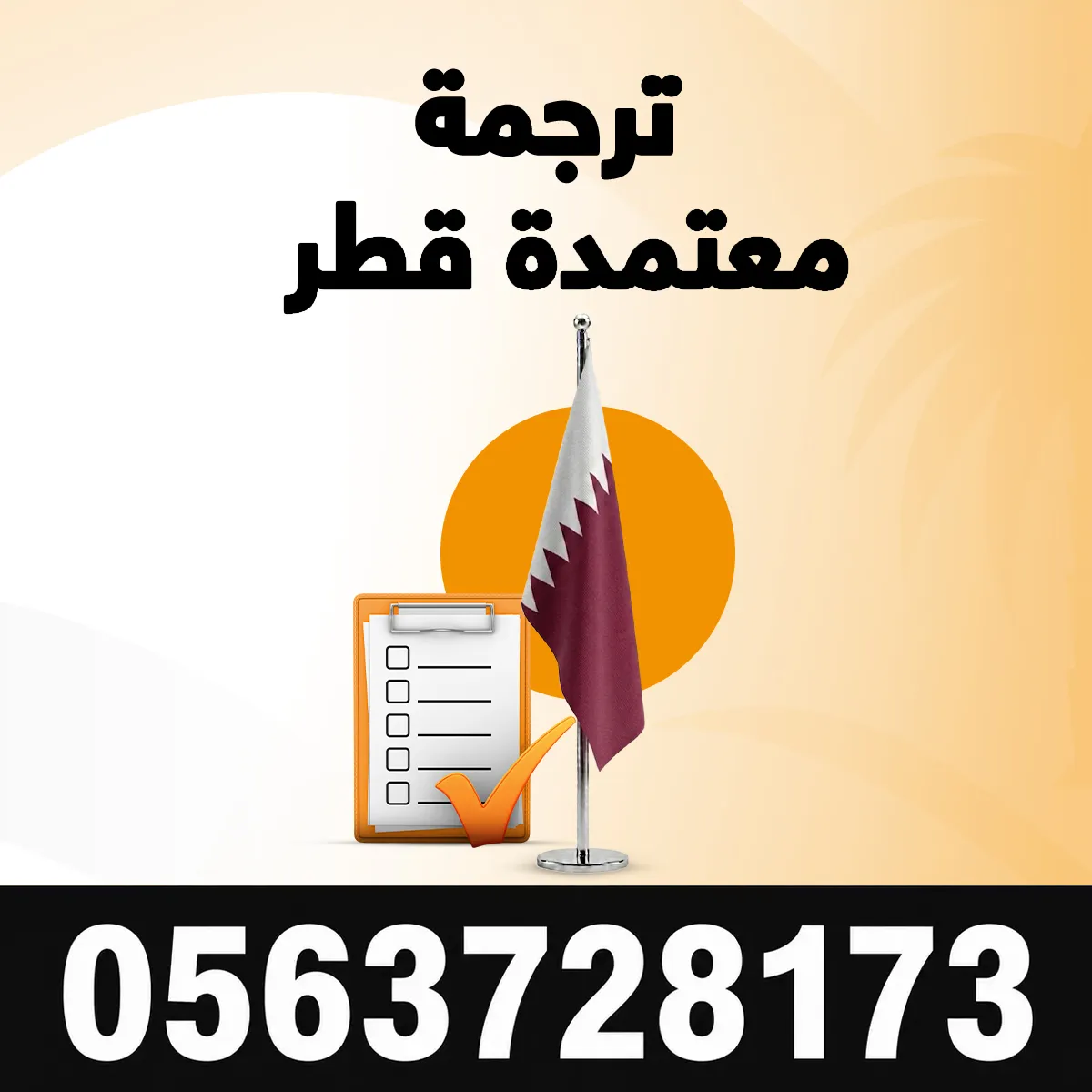 مكتب ترجمة معتمدة في قطر مكتب ترجمة معتمدة قطر