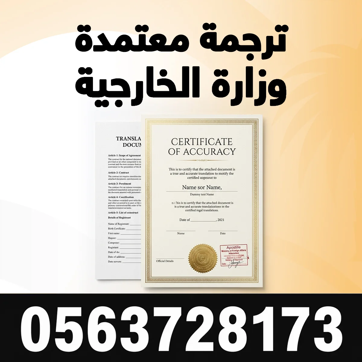 مكاتب ترجمة معتمدة من وزارة الخارجية مكاتب ترجمة معتمدة من وزارة الخارجية