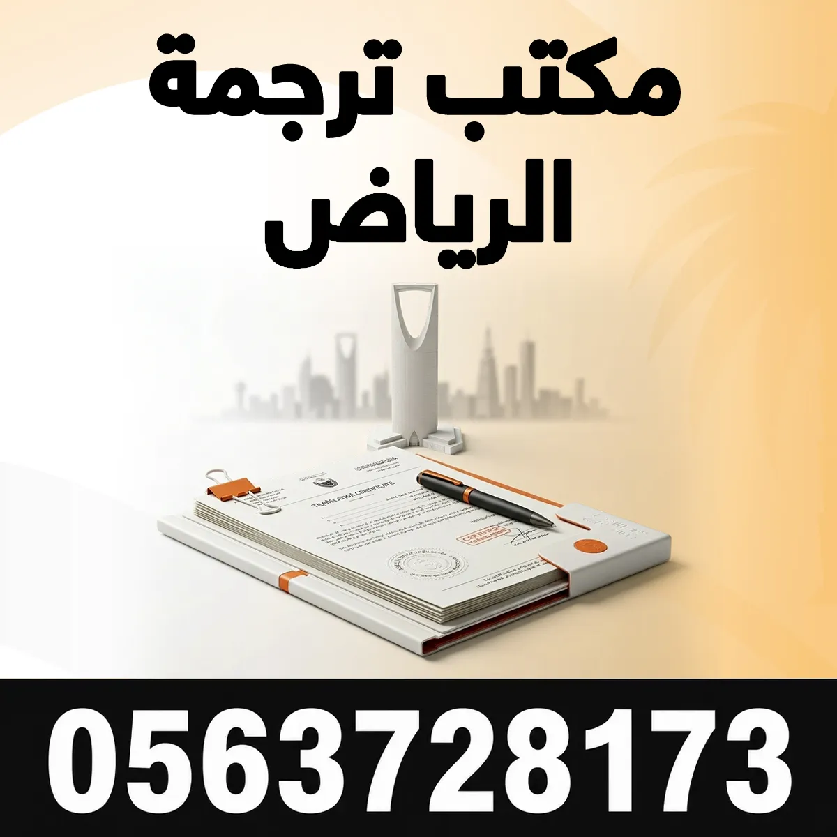مكتب ترجمة في أحياء الرياض مكتب ترجمة الرياض