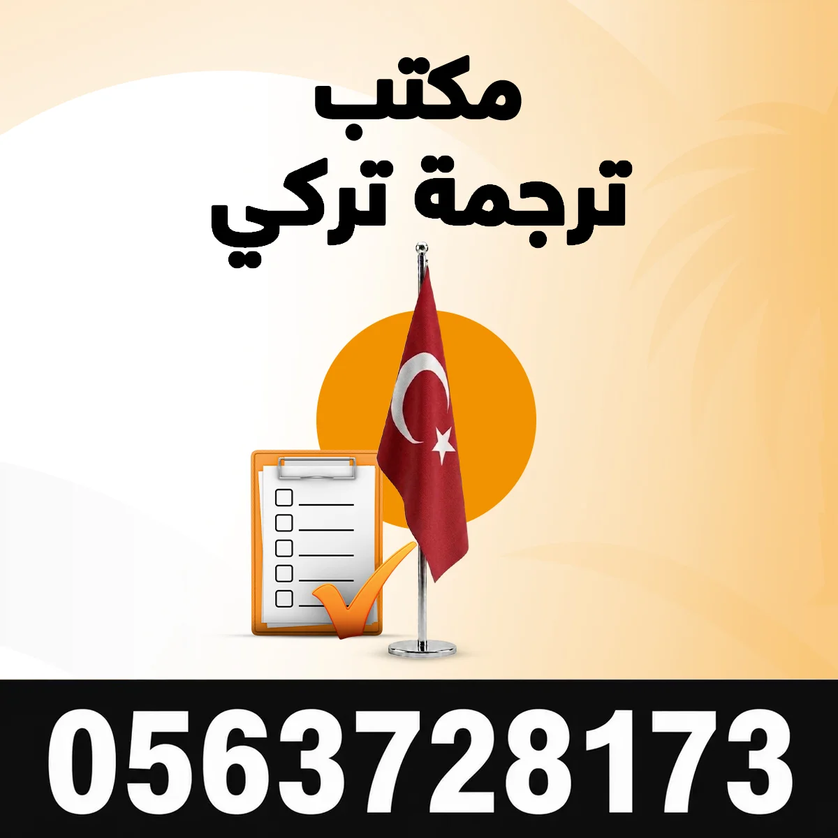 مكتب ترجمة تركي مكتب ترجمة تركي