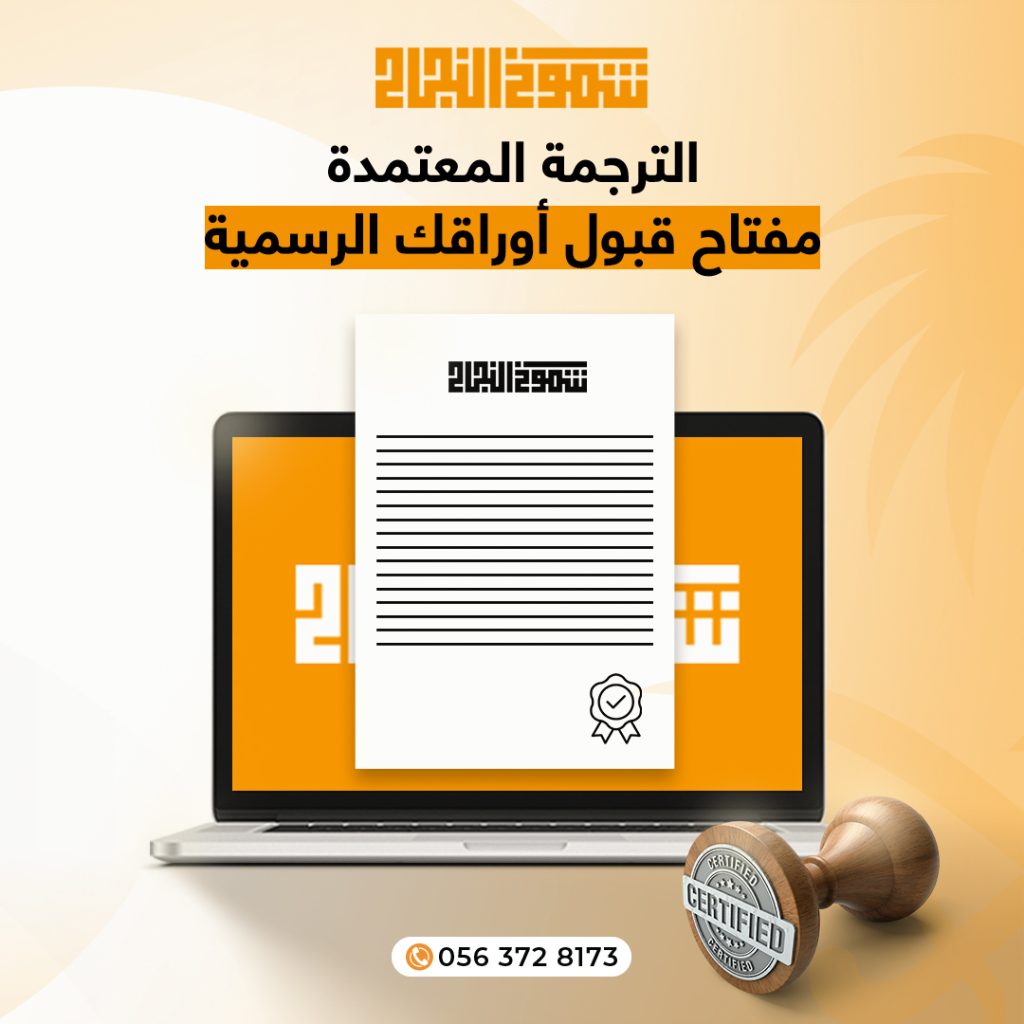 مكتب ترجمة تركي مكتب ترجمة تركي معتمد