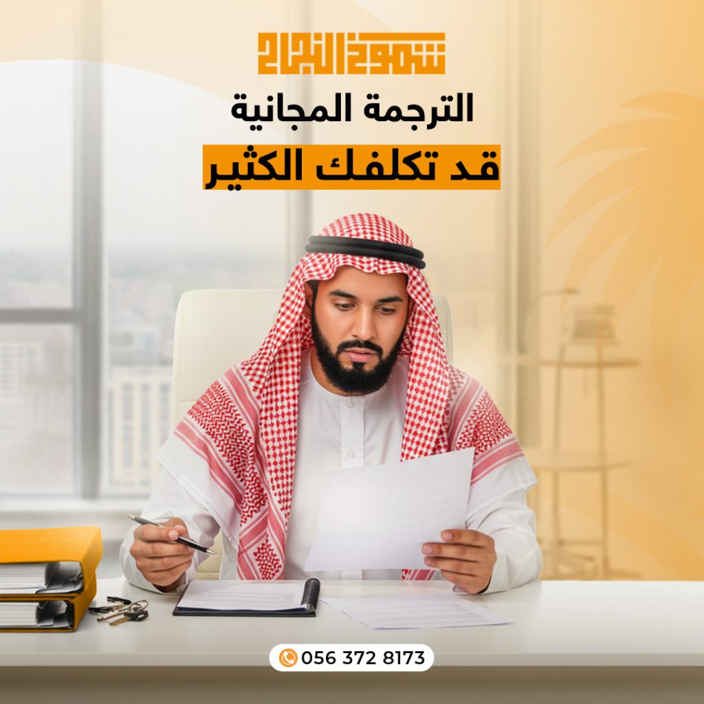 مكتب ترجمة في أحياء الرياض مكتب ترجمة معتمد في احياء الرياض