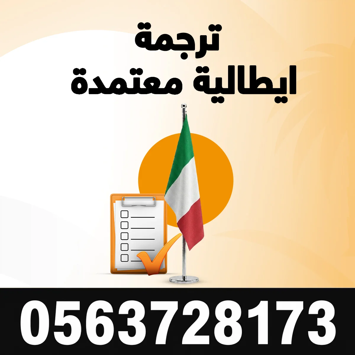 مكتب ترجمة معتمد من السفارة الايطالية مكتب ترجمة معتمد من السفارة الايطالية