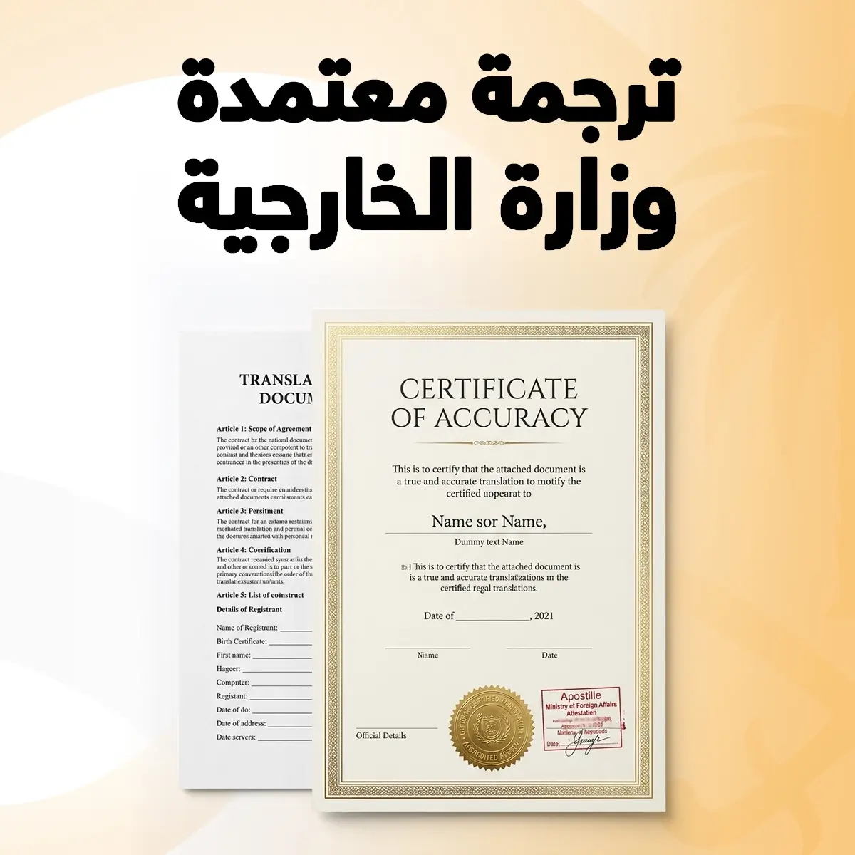 مكاتب ترجمة معتمدة من وزارة الخارجية مكتب معتمد من وزارة الخارجية