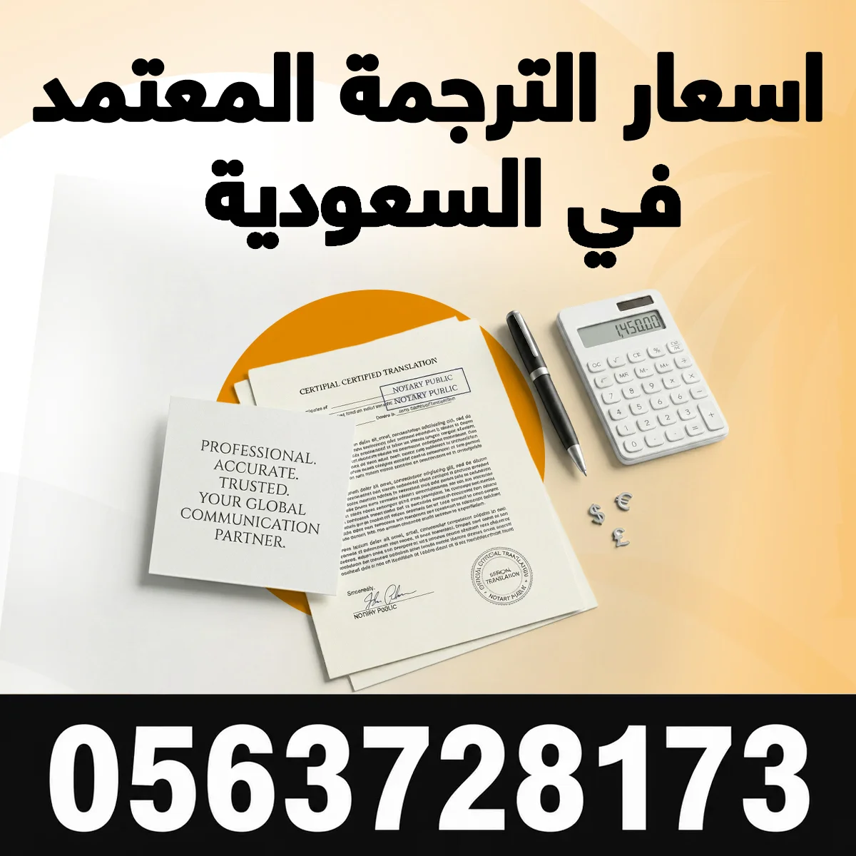 أسعار الترجمة المعتمدة أسعار الترجمة المعتمدة في السعودية