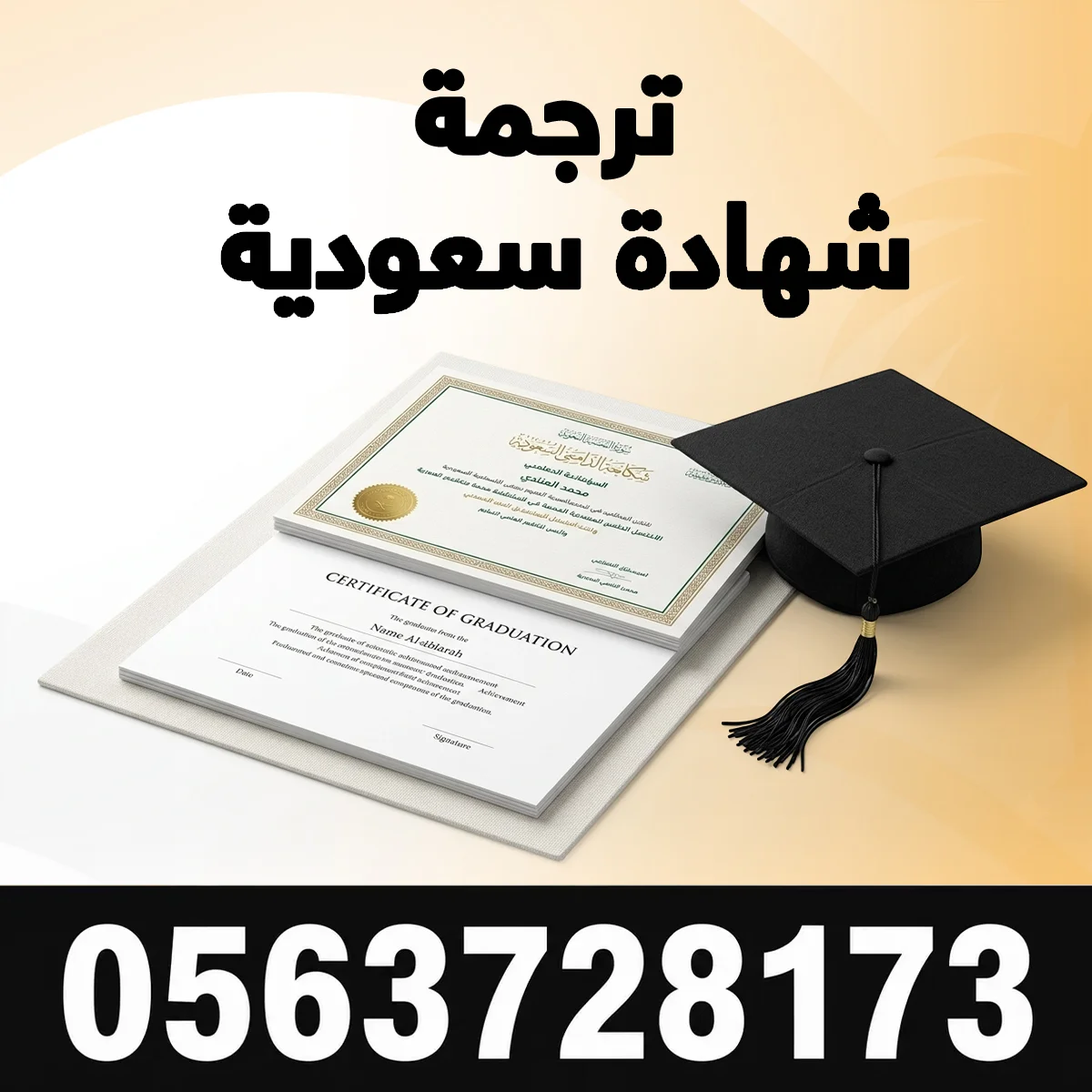 ترجمة شهادة ترجمة شهادة سعودية