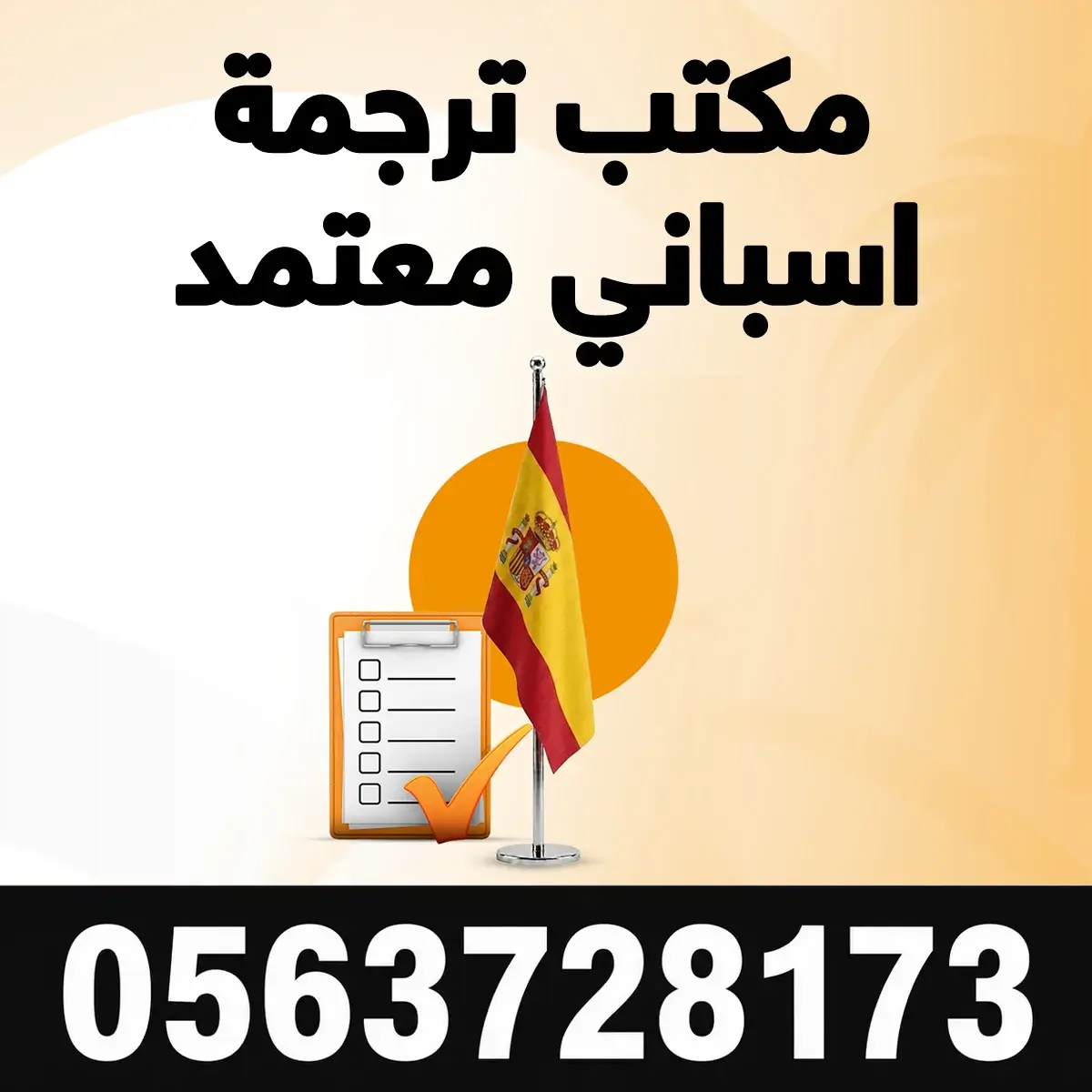 مكتب ترجمة اسباني معتمد مكتب ترجمة اسباني معتمد