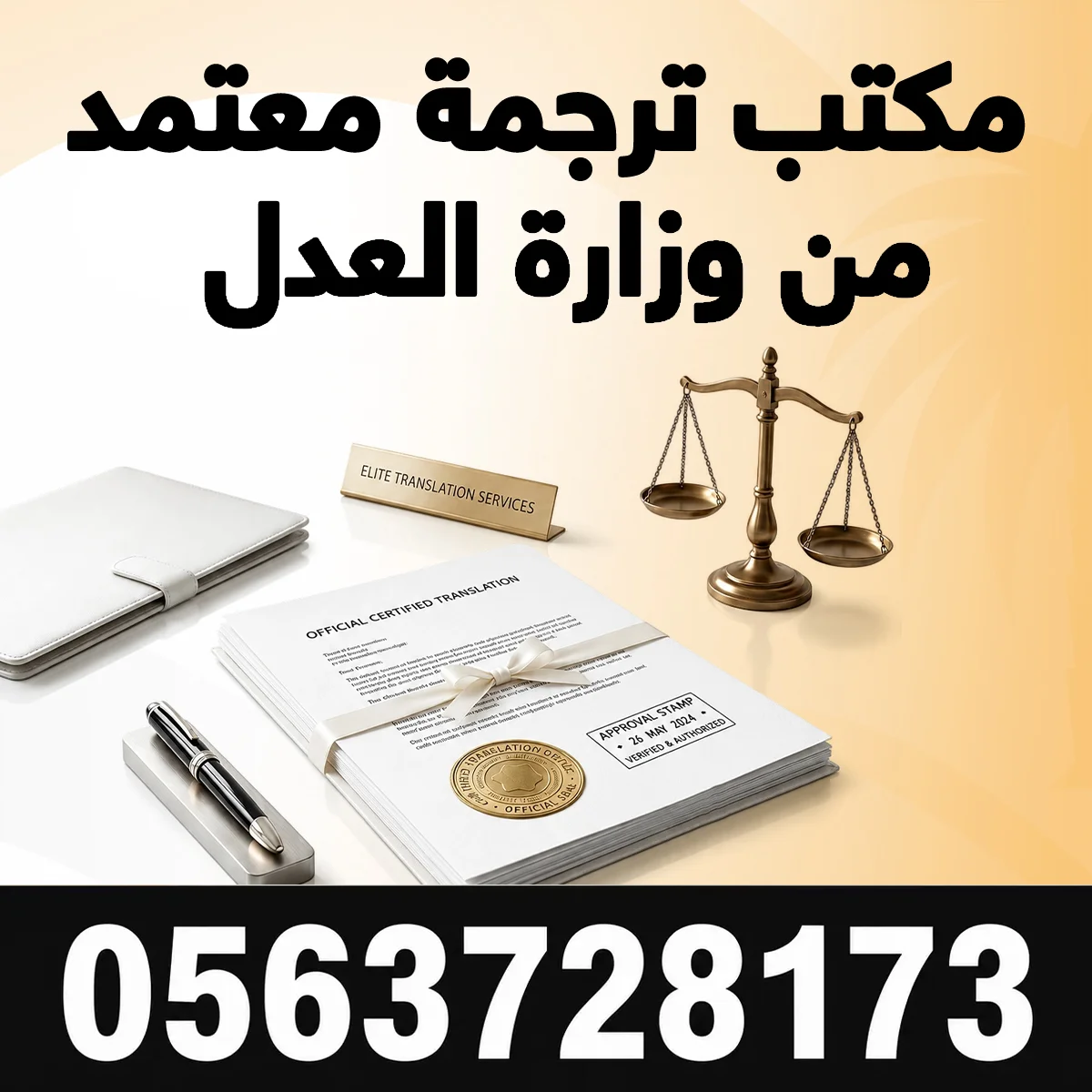 مكتب ترجمة معتمد من وزارة العدل مكتب ترجمة معتمد من وزارة العدل