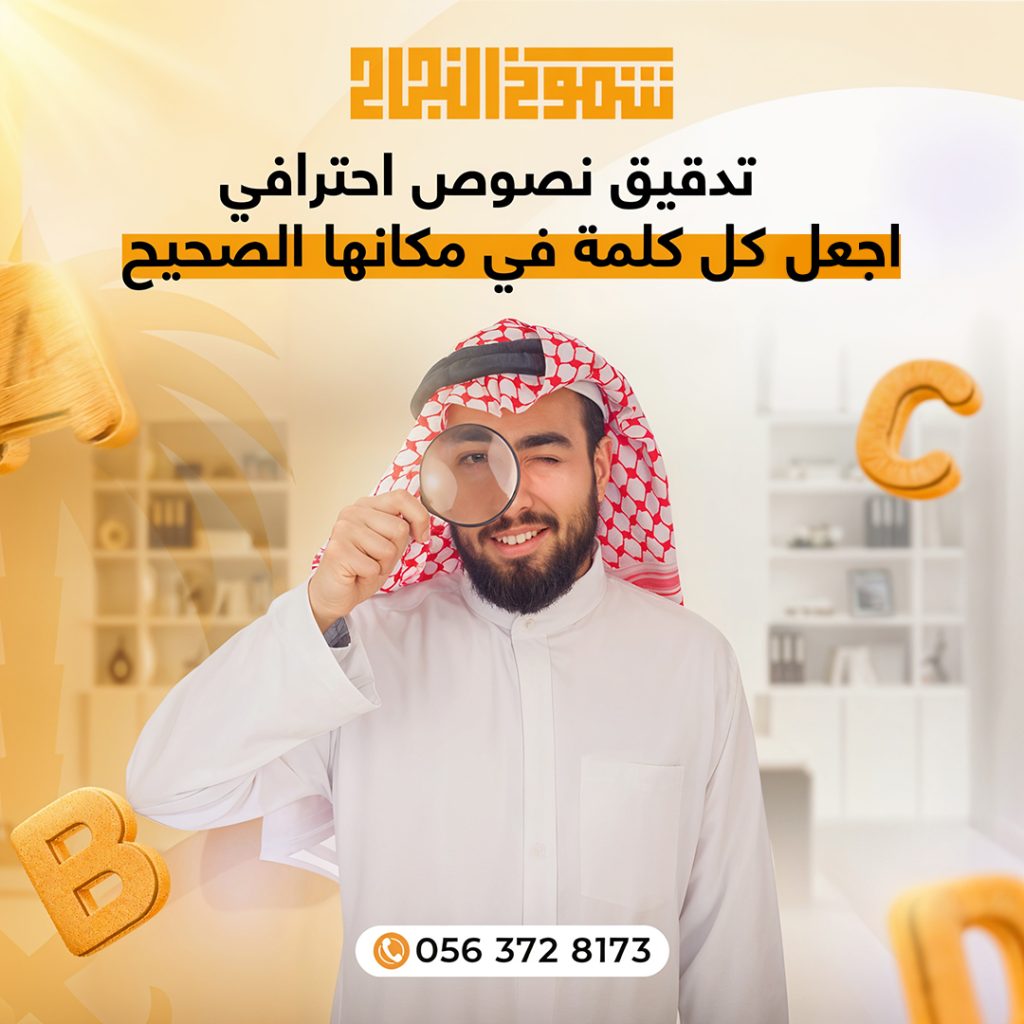 تدقيق لغوي تدقيق لغوي
