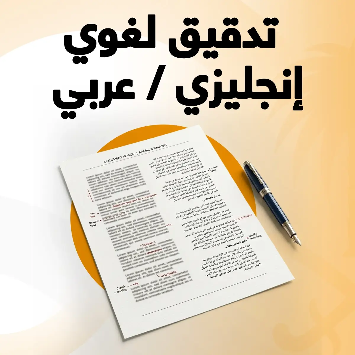 تدقيق لغوي تدقيق لغوي انجليزي وعربي