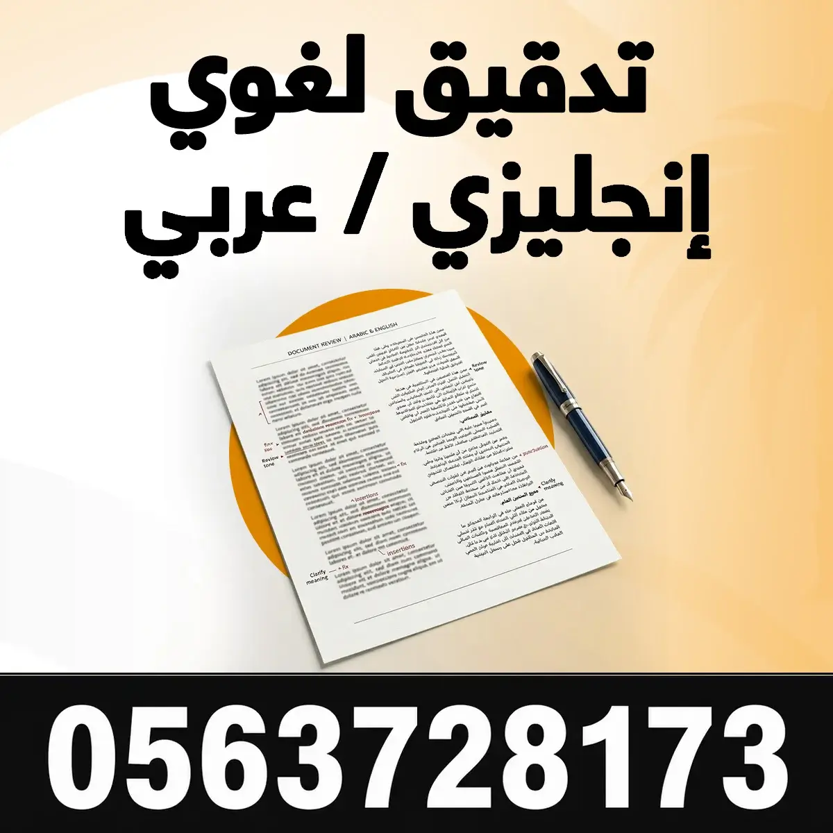 تدقيق لغوي مكتب تدقيق لغوي