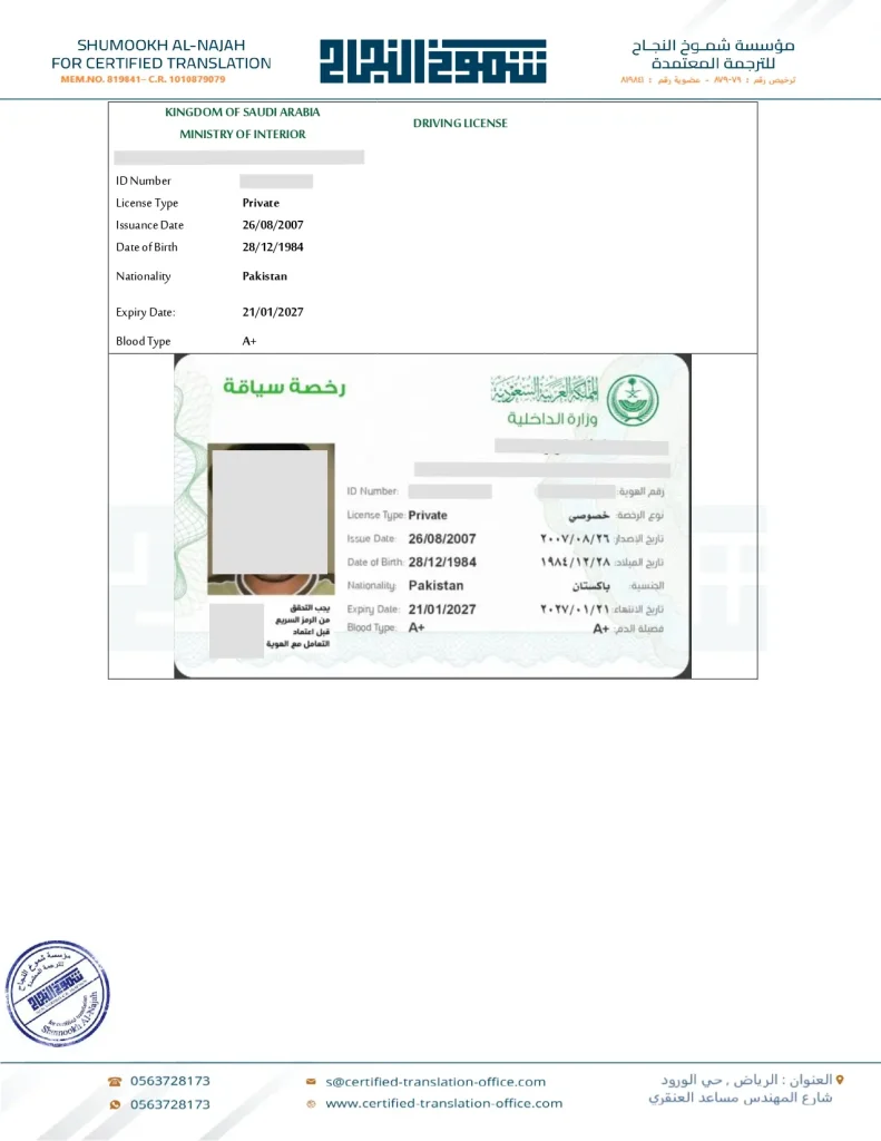 Translate driving license exclusive sample of saudi driving license translation at Shumokh Alnajah