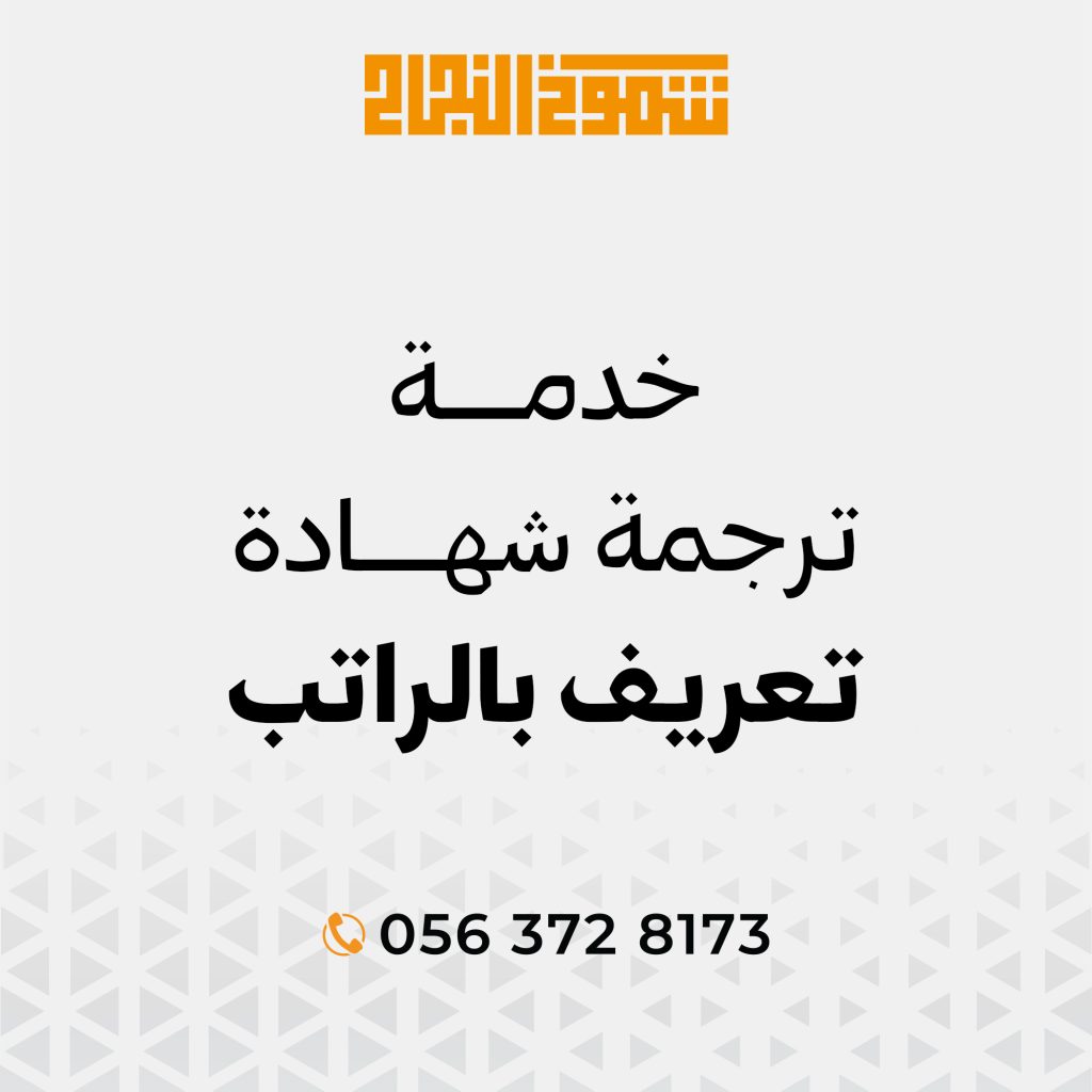 ترجمة تعريف الراتب ترجمة تعريف الراتب
