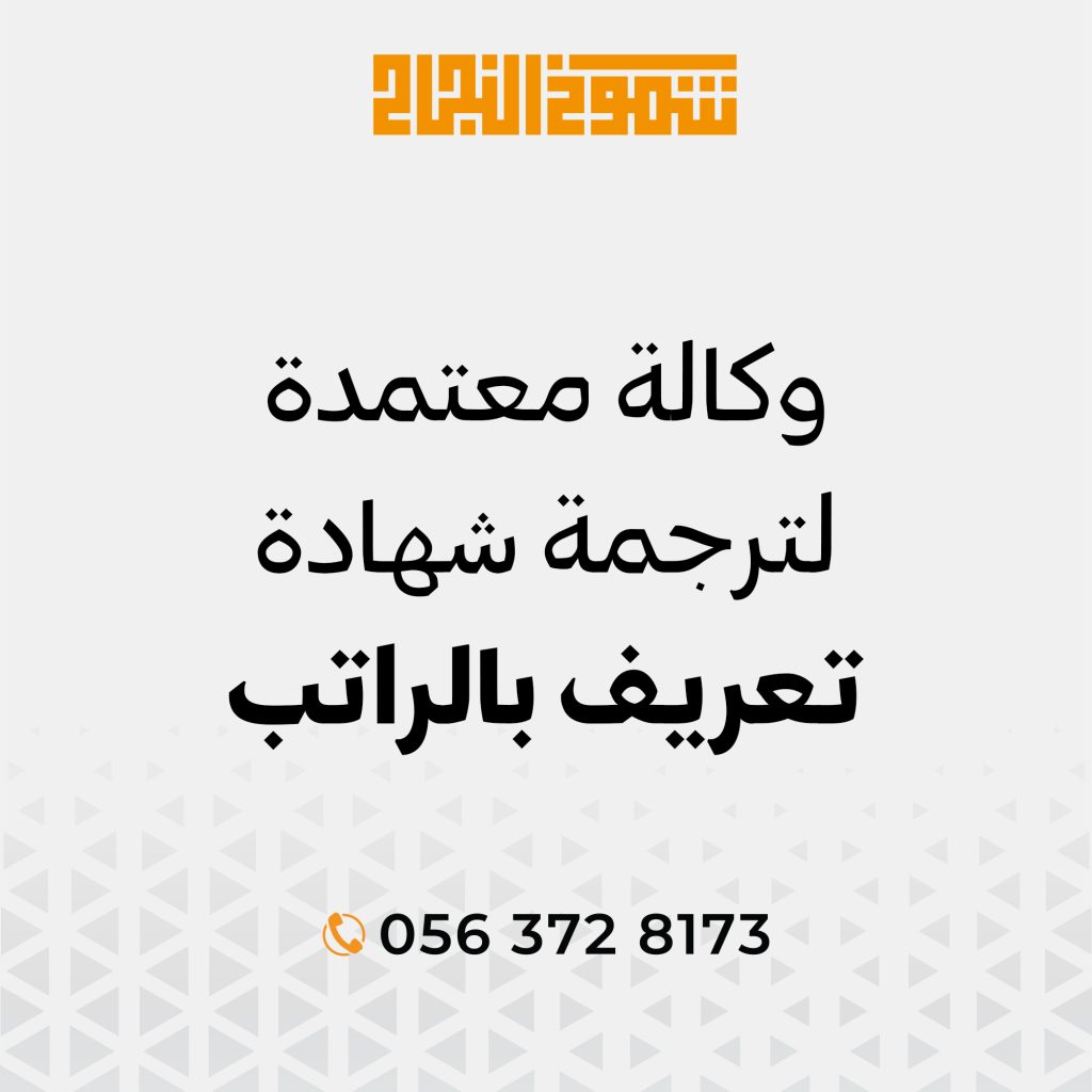 ترجمة تعريف الراتب ترجمة تعريف الراتب
