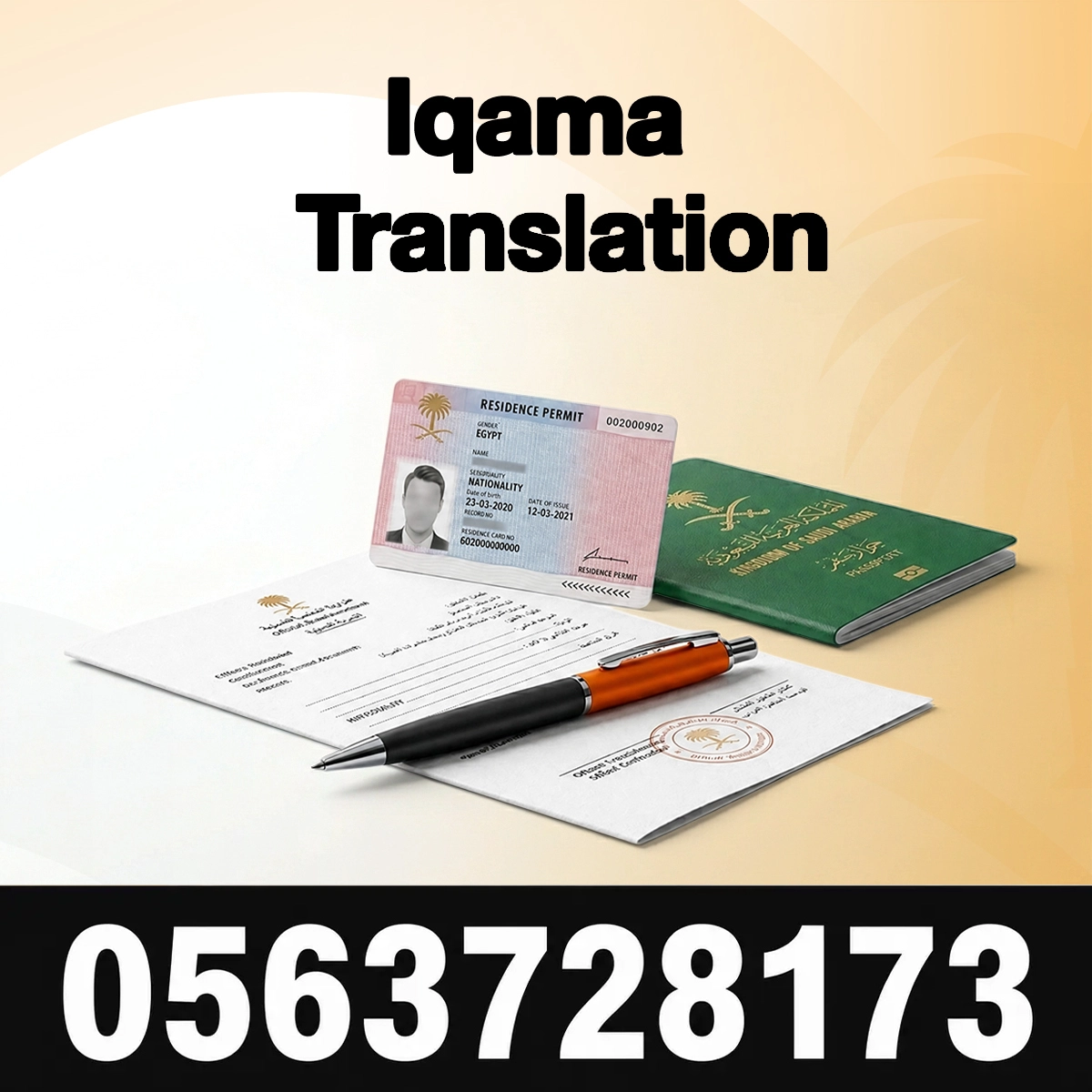 iqama translation