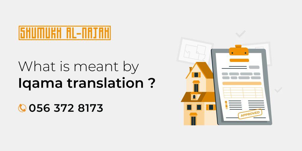 Iqama translation Certified Iqama translation sample document
