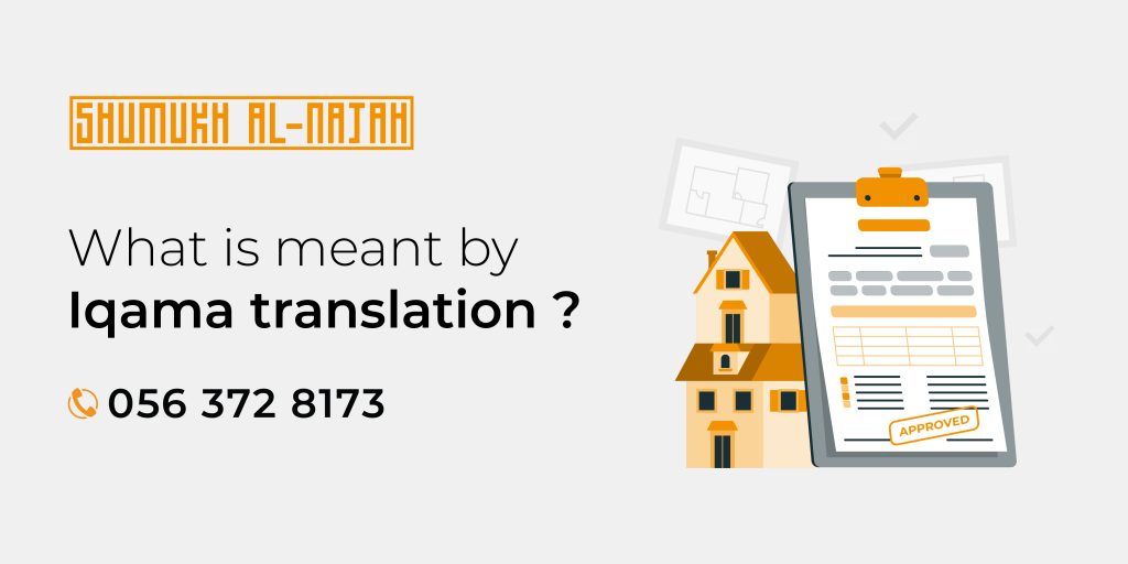 Iqama translation